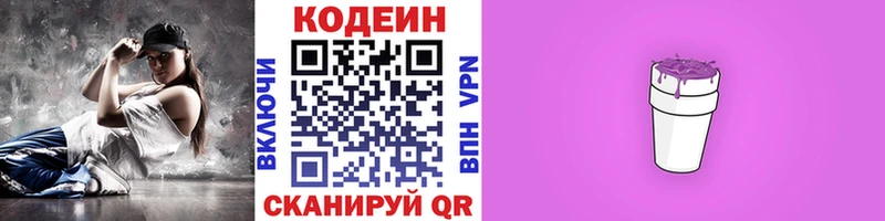 Кодеин Purple Drank  Межгорье 